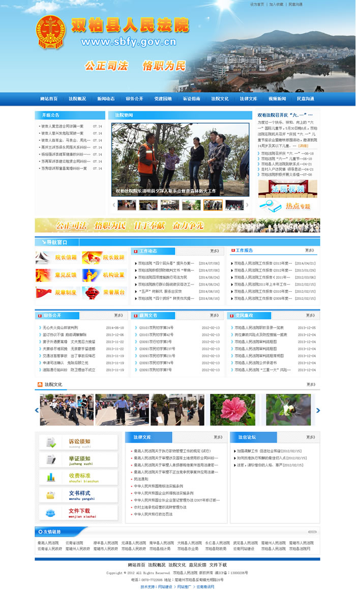 云南法院網(wǎng)站建設(shè)