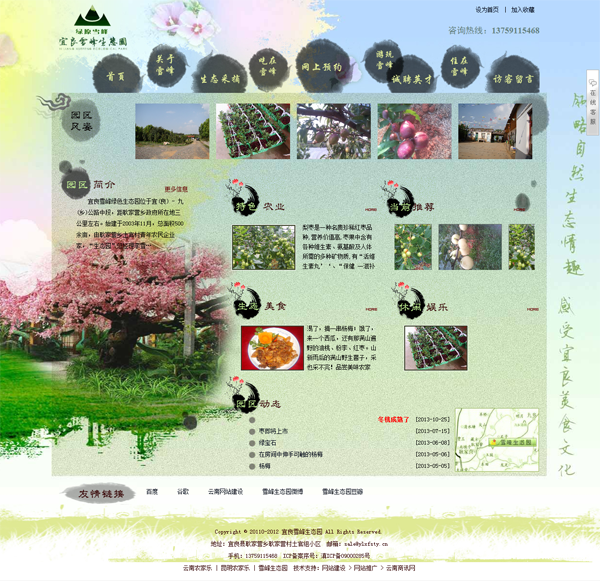 云南網(wǎng)站建設(shè)、昆明網(wǎng)站建設(shè)、云南網(wǎng)站制作、昆明網(wǎng)站制作、云南微網(wǎng)站制作、云南網(wǎng)站優(yōu)化推廣、大理網(wǎng)站建設(shè)、麗江網(wǎng)站建設(shè)、大理網(wǎng)站制作、麗江網(wǎng)站制作、保山網(wǎng)站建設(shè)、德宏網(wǎng)站建設(shè)、文山網(wǎng)站建設(shè)、楚雄網(wǎng)站建設(shè)、紅河網(wǎng)站建設(shè)、云南政府網(wǎng)站建設(shè)、普洱網(wǎng)站建設(shè)